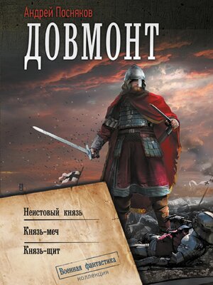 cover image of Довмонт